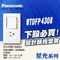 在飛比找蝦皮購物優惠-Panasonic 國際牌 星光系列 WTDFP4308 埋