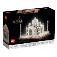 在飛比找蝦皮購物優惠-LEGO 21056 泰姬瑪哈陵 建築系列 樂高 盒組 正版