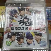 在飛比找蝦皮購物優惠-【布客曼】PS3 職棒野球魂 2013 野球魂 2013 日