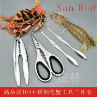 在飛比找蝦皮購物優惠-台灣出貨🔥家用吃螃蟹工具 304不鏽鋼八件鉗針大閘蟹 三件剝