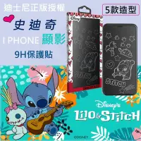 在飛比找Yahoo!奇摩拍賣優惠-【迪士尼正版授權】史迪奇APPLE iPhone 6/7/8