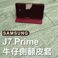 在飛比找蝦皮購物優惠-三星 SAMSUNG J7 Prime 牛仔側翻皮套