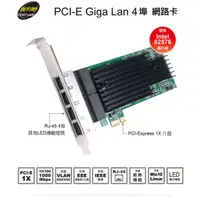 在飛比找蝦皮購物優惠-伽利略 PCI-E Giga Lan 4埠 網路卡