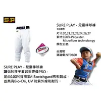 在飛比找蝦皮購物優惠-SP 兒童棒球褲 七分褲 SURE PLAY 壘球褲 棒球褲