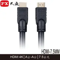 在飛比找PChome商店街優惠-【MR3C】含稅附發票 PX大通 HDMI-7.5MM 黑色