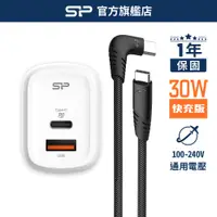 在飛比找蝦皮商城優惠-SP 30W 雙孔充電器 快充組 充電頭+充電線 TypeC