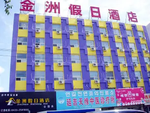 金洲假日酒店(延吉公園店)Jinzhou Holiday Inn