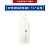 在飛比找樂天市場購物網優惠-日本熊野油脂KUMANO 胺基酸絲滑潤髮乳 1000mlx1