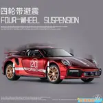 台灣爆款1:24 模型車 保時捷911 GT3 仿真合金車 兒童汽車 汽車模型 玩具車 跑車模型 迴力車 小汽車 車子模