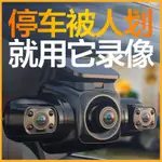 【任E行官方】高清汽車行車記錄儀360度全景停車監控24小時防劃車