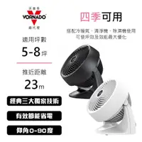 在飛比找蝦皮購物優惠-台灣現貨 美國VORNADO沃拿多 5-8坪用 渦流空氣循環