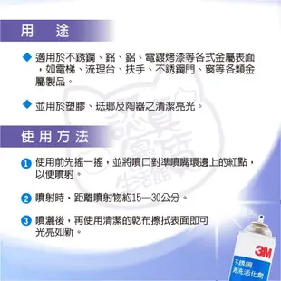 🌱認真生活館 附發票🌱不鏽鋼清潔劑 3M不銹鋼清洗活化劑 660ml(泰國製)