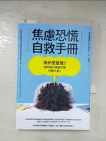 【書寶二手書T3／心理_BYS】焦慮恐慌自救手冊：為什麼是我？如何停止焦慮打開行動人生？_海倫．奧德斯基, 趙燕飛