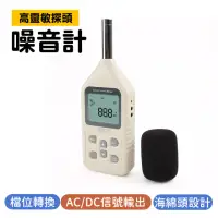 在飛比找momo購物網優惠-【工具王】住家噪音檢測 噪音計 音量 聲音大小 分貝器 63