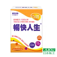 在飛比找PChome24h購物優惠-日本味王 暢快人生經典版21袋/盒