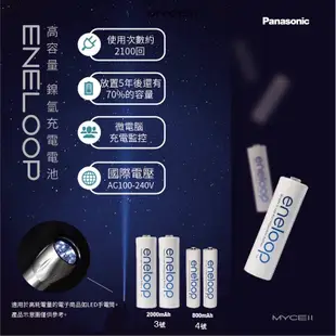 Panasoic eneloop 低自放鎳氫充電電池 3號 4號 可搭配優惠套組 SANLUX台灣三洋二迴路充電器