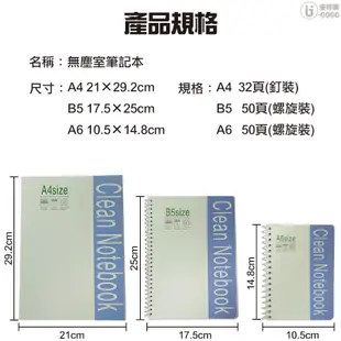 無塵室筆記本 筆記本 A4 B5 A6