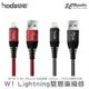 HODA W1 蘋果 Lightining iPhone 8pin 2.4A 高速 尼龍 雙層編織 傳輸線 充電線【APP下單8%點數回饋】