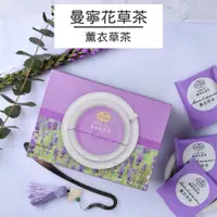 在飛比找蝦皮商城優惠-【曼寧花草茶】薰衣草茶15入/40入/盒(無咖啡因)｜官方直