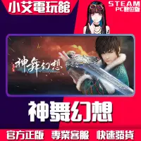 在飛比找蝦皮購物優惠-【小艾電玩館】Steam 神舞幻想 Faith of Dan