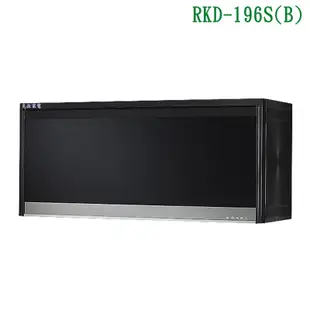 林內RKD-196S(B)懸掛式平面鏡面烘碗機(臭氧/90cm)黑【全台安裝】