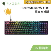 在飛比找蝦皮購物優惠-RAZER DeathStalker V2 噬魂金蝎 V2紅