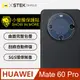 【o-one-小螢膜】Huawei Mate 60 Pro 精孔版鏡頭貼 鏡頭保護貼 頂級跑車犀牛皮(三種材質可選擇)