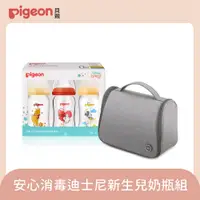 在飛比找PChome24h購物優惠-【Pigeon 貝親】安心消毒迪士尼新生兒奶瓶組