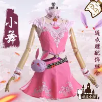 在飛比找蝦皮購物優惠-出租 斗羅大陸 小舞 柔骨魅兔 兩年前 cosplay 鬥羅