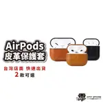 AIRPODS皮革耳機套 防摔保護套 附掛勾 適用 AIRPODS PRO 1 2代 蘋果耳機 藍芽耳機 保護殼WTF