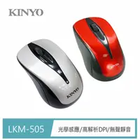 在飛比找momo購物網優惠-【KINYO】藍光USB靜音滑鼠(LKM505)