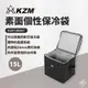 早點名｜KAZMI KZM 素面個性保冷袋15L(黑色) 保冰袋 食物保鮮 提手提 可背 保冷