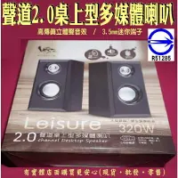 在飛比找樂天市場購物網優惠-現貨》柚柚的店【聲道2.0桌上型多媒體喇叭00103-141