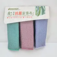 在飛比找蝦皮購物優惠-MIT 台灣製造 A+蜂巢抗菌家事布  吸水抹布  擦手巾 