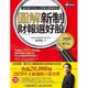 圖解新制財報選好股（2020增訂版）附：「會計師選股7大指標及41檔口袋名單」別冊 G-4375