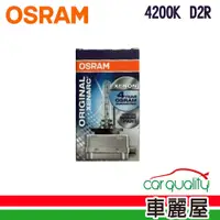 在飛比找PChome24h購物優惠-【OSRAM 】HID OSRAM 4200K. D2R 1