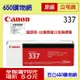 (含稅/免運費) Canon CRG-337/CRG337 黑色原廠碳粉匣 適用 MF212w MF216n MF227dw MF229dw MF232w MF236n MF244dw MF249dw