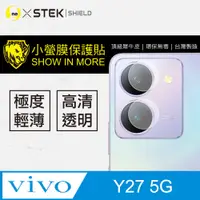 在飛比找PChome24h購物優惠-【小螢膜】Vivo Y27 5G 全膠鏡頭保護貼 犀牛皮 保