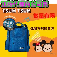 在飛比找蝦皮購物優惠-正版 迪士尼 Tsum Tsum 系列休閒後背包 小學生書包