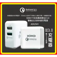 在飛比找蝦皮購物優惠-【現貨 含稅】IOIO 十全 高通認證 QC3.0雙輸出US