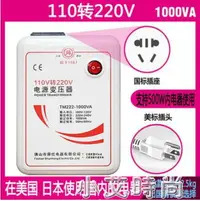 在飛比找樂天市場購物網優惠-舜紅1000W 220V轉110V 110v轉220v電源電