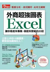 在飛比找樂天市場購物網優惠-外商excel-今周刊特刊系列