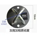 TRX專用固定盤/固定扣 TRX懸吊系統 牆面天花板固定 空中瑜珈必備