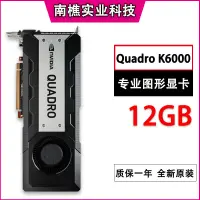 在飛比找露天拍賣優惠-英偉達quadro K6000專業圖形顯卡12G渲染設計3D