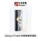 【Samsung 三星】Galaxy Z Fold4 原廠封面螢幕保護貼