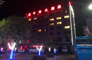 重慶花千谷大酒店(原雲陽太地客棧)Huaqiangu Hotel