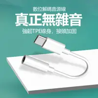 在飛比找PChome24h購物優惠-高音質Type-C 轉3.5mm 音源孔抗噪短線音頻線-10