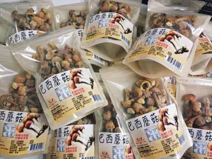 【亞源泉】巴西蘑菇100g(高山香菇) (8.4折)