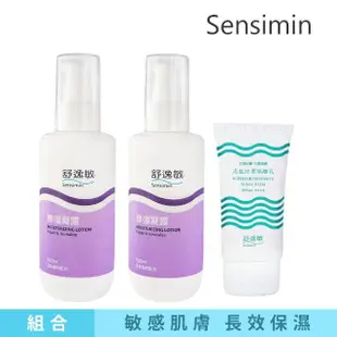 【Sensimin 舒逸敏】凝露防曬組(修復凝露200mlX2+高能防禦隔離乳40ml)