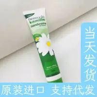 在飛比找蝦皮購物優惠-德國小甘菊護手霜75ml 雛菊補水保濕潤潤肌膚秋冬防幹裂小柑